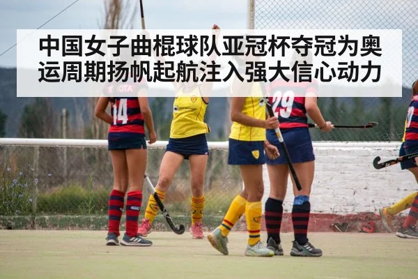 young field hockey players celebrating